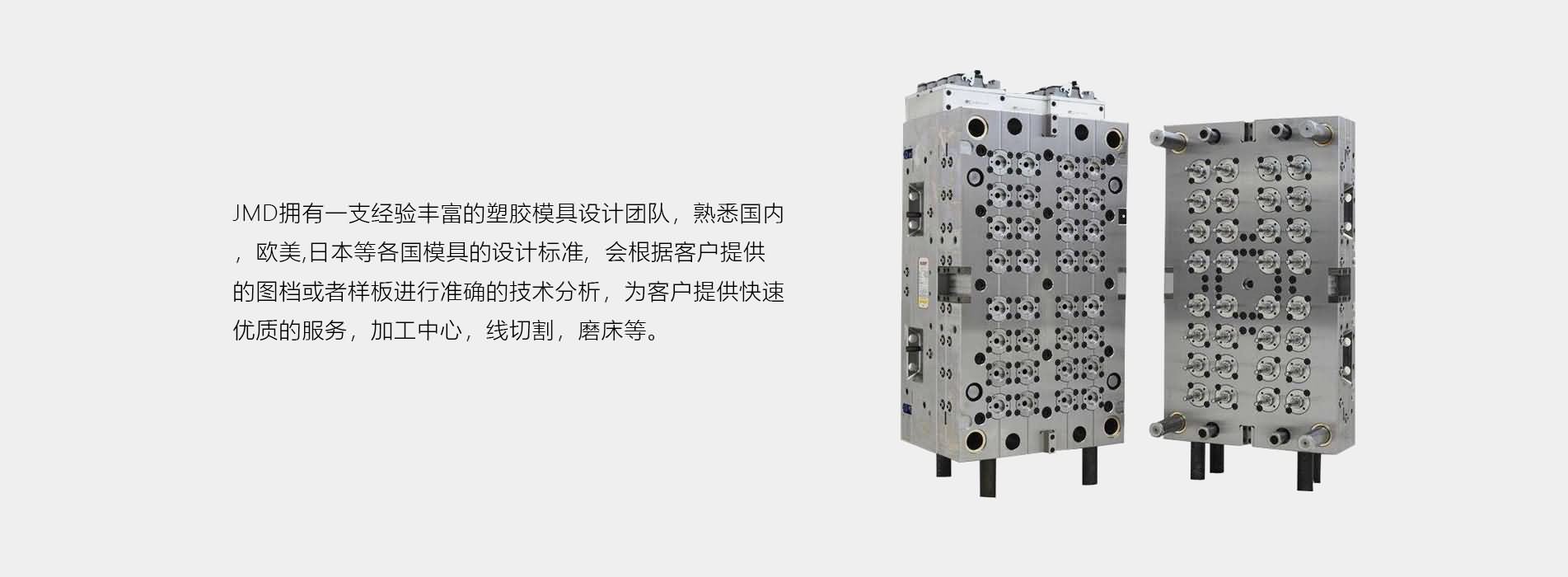 塑胶模具