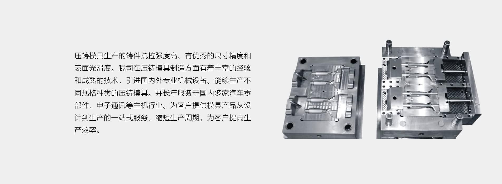 压铸模具