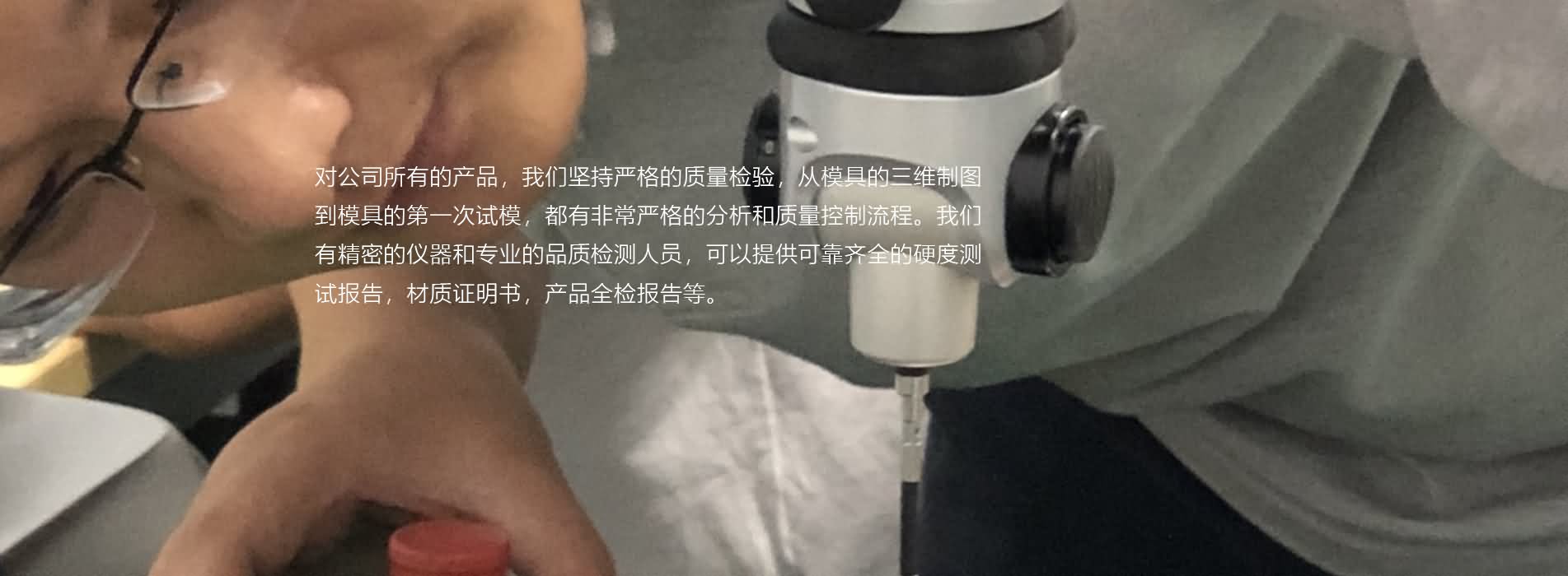 品质管控